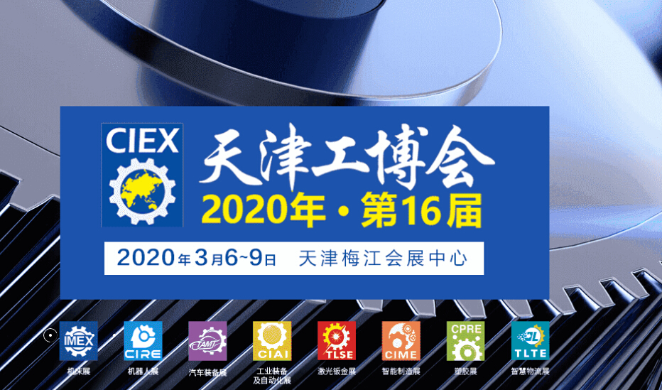 天津工博会:500强企业相继参展 窥见制造业经济回暖有望