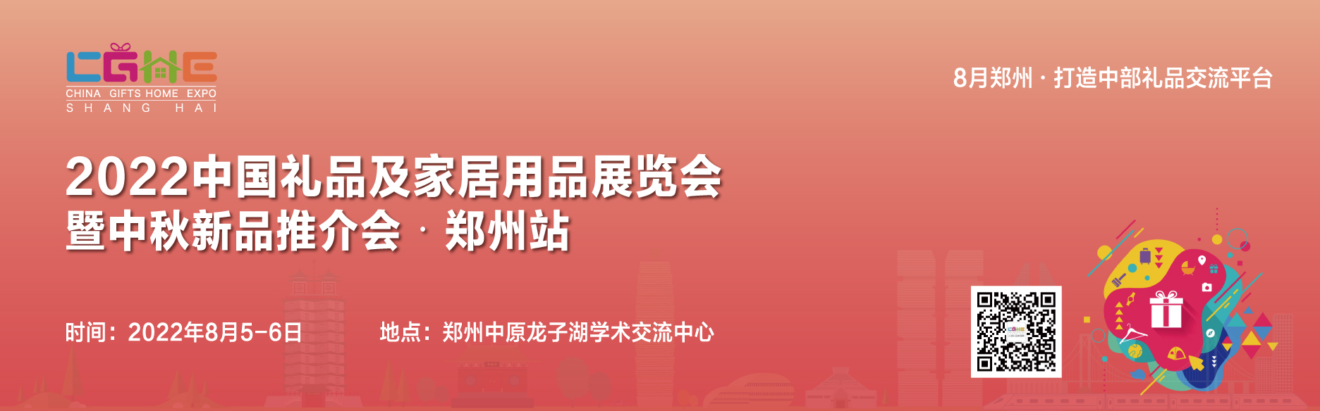 2022中国礼品家居展•郑州站布局中部市场,探寻礼业发展新机遇！